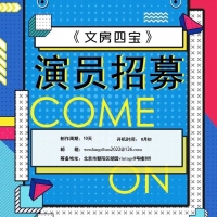 短剧《文房四宝》