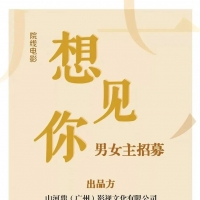 电影《想见你》