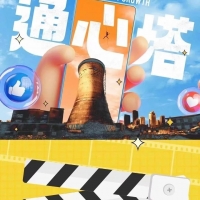 院线电影《通心塔》